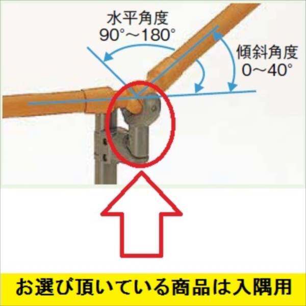 リクシル　グリップライン　歩行補助手すり　フロント自在コーナーブラケット　入隅用　『LIXIL TOEX』 