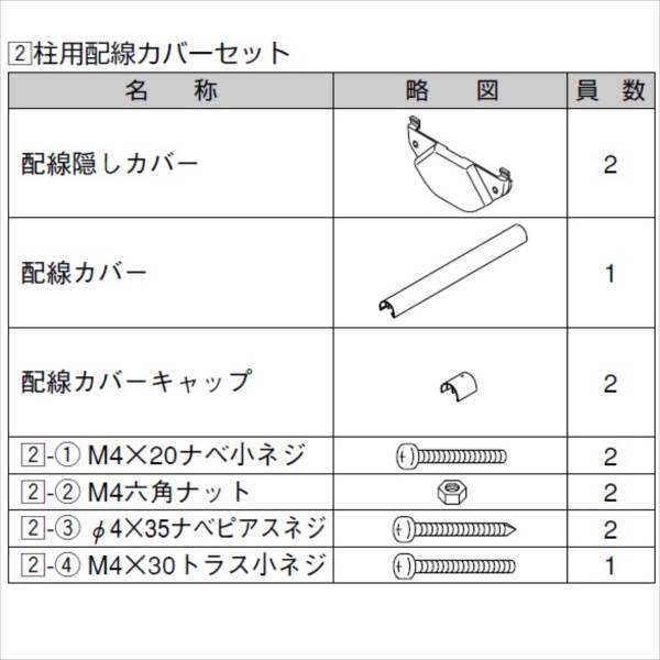 リクシル　グリップライン　歩行補助手すり　柱用配線カバーセット　L=1000ｍｍ　『LIXIL TOEX』 