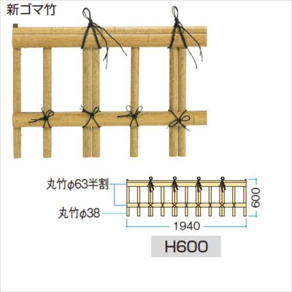 タカショー　ユニットフェンスL型　新ゴマ竹金閣寺垣フェンスL型　H600　NPG-071　＃21785400　『竹垣フェンス　柵』 