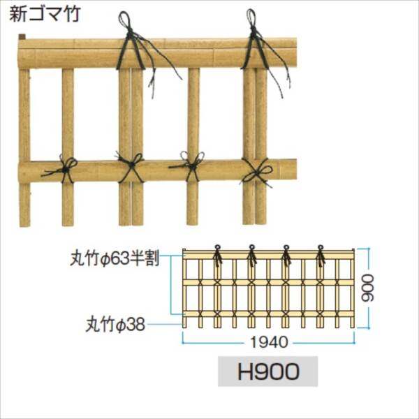 タカショー ユニットフェンスL型 新ゴマ竹金閣寺垣フェンスL型 H900 NPG-072 ＃