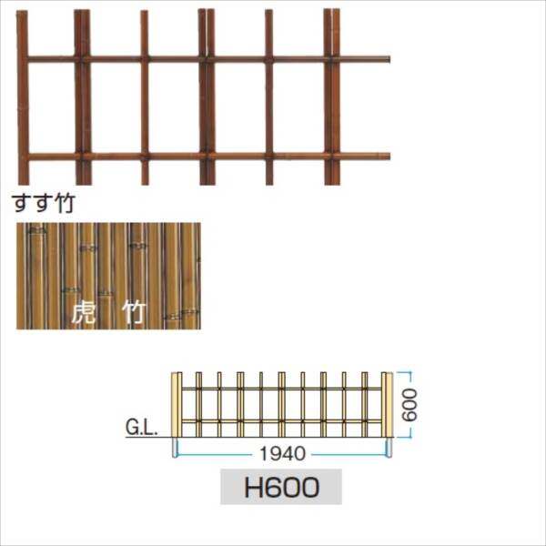 タカショー　ユニットフェンスL型　四ツ目垣フェンスL型（すす竹・虎竹）　H600　＃　『竹垣フェンス　柵』 