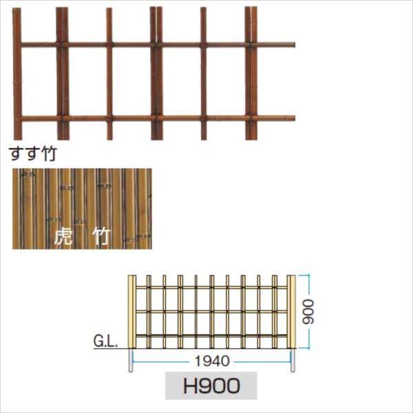 タカショー　ユニットフェンスL型　四ツ目垣フェンスL型（すす竹・虎竹）　H900　＃　『竹垣フェンス　柵』 