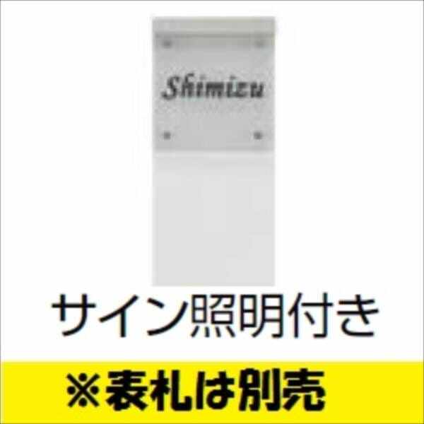 リクシル ウィルモダンスリム部材 柱セット サイン照明付き 『機能門柱 機能ポール』 