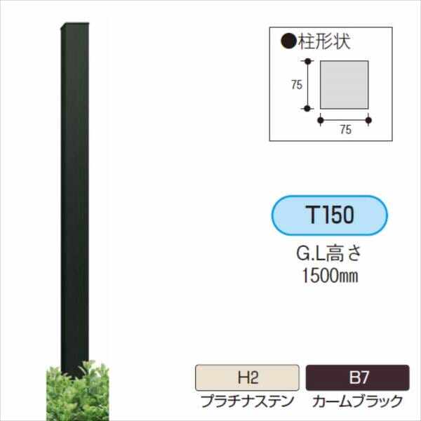 YKKAP ルシアスアクセントポール1型 T150 アルミカラー 『機能門柱 機能ポール』 - 4