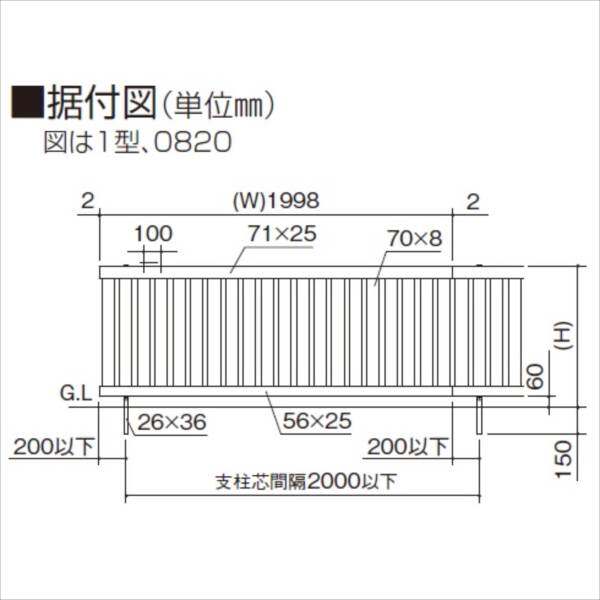 四国化成　アレグリアフェンス1型　本体　H800　AGFR1-0820　建築基準法対応　『アルミフェンス　柵』 ライトブラウン