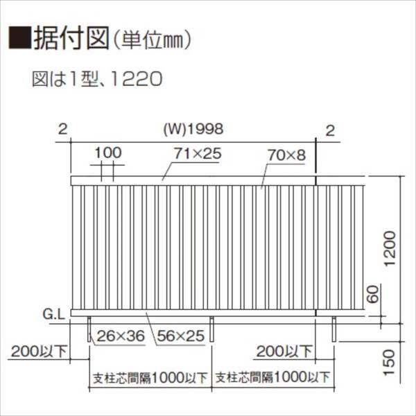 【法人様限定商品 個人宅・現場配送不可】四国化成　アレグリアフェンス1型　本体　H1200　AGFR1-1220　建築基準法対応　『アルミフェンス　柵』 マロンブラウン