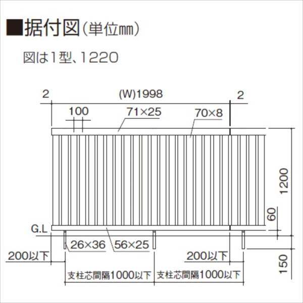 四国化成　アレグリアフェンス1型　本体　H1200　AGFR1-1220　建築基準法対応　『アルミフェンス　柵』 ライトブラウン