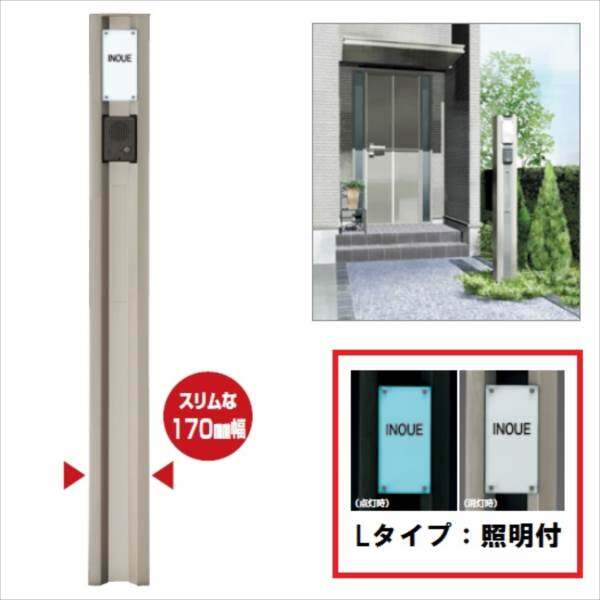 キロスタイル モダン柱78MK-3 Lタイプ（照明付） インターホン取付け用 MYT-L16NSC ＊表札はネームシールとなります ※個人宅・現場配送不可 法人様限定商品 