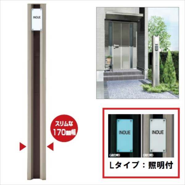 キロスタイル モダン柱78C Lタイプ（照明付） インターホン無し仕様 MYTN-L16NSN ＊表札はネームシールとなります ※個人宅・現場配送不可 法人様限定商品 