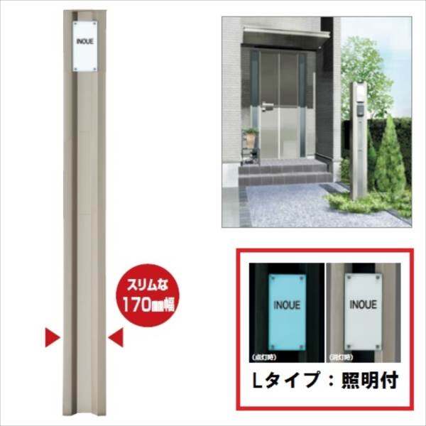 キロスタイル モダン柱78c Lタイプ 照明付 インターホン無し仕様 Mytn L16nsc 表札はネームシールとなります 機能門柱 機能ポール 激安プライスの外構エクステリア通販 キロ本店