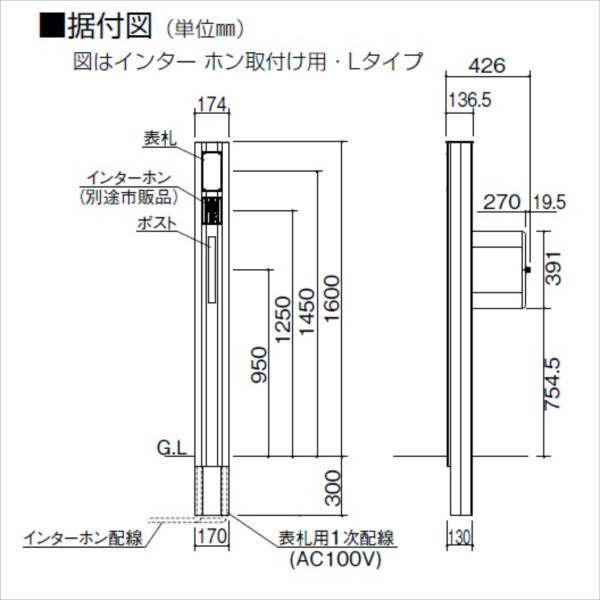 キロスタイル モダン柱78C Nタイプ（照明無） インターホン無し仕様 MYTN-16NSN ＊表札はネームシールとなります ※個人宅・現場配送不可 法人様限定商品 