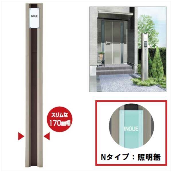 キロスタイル モダン柱78C Nタイプ（照明無） インターホン無し仕様 MYTN-16NSN ＊表札はネームシールとなります ※個人宅・現場配送不可 法人様限定商品 