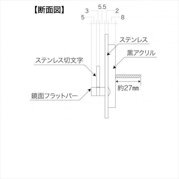 丸三タカギ クリスタルブラウト CB-S1-9 『表札 サイン 戸建』 