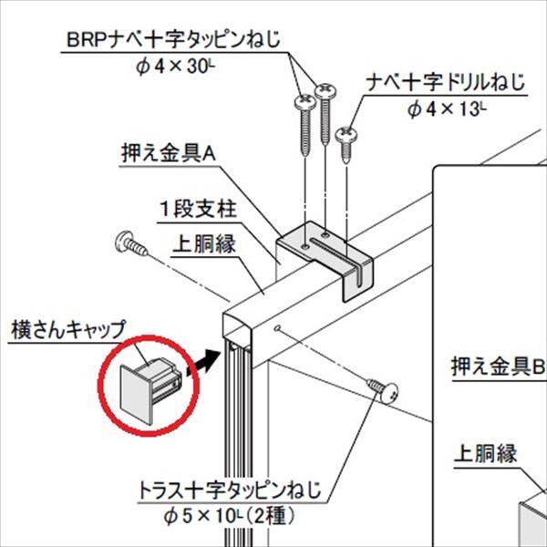 四国化成　防風・防音フェンス　オプション　58：横さんキャップ　サイズ共通（1組4ヶ）　58EC-SC　『アルミフェンス　柵』 ステンカラー