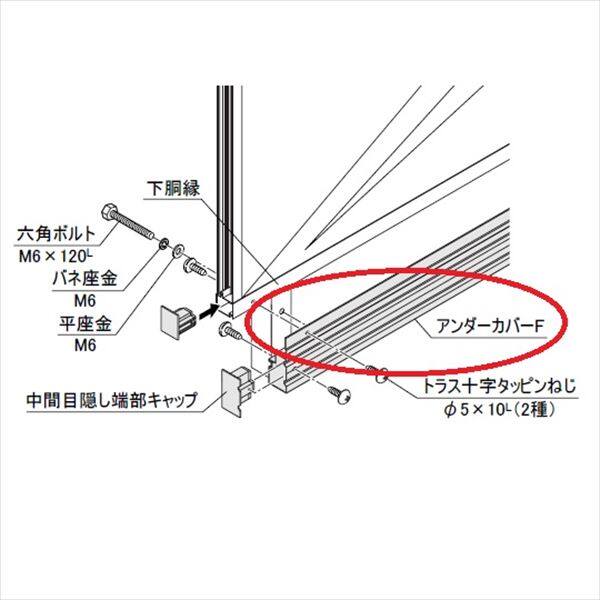 四国化成　防風・防音フェンス　オプション　05：アンダーカバーF　L：2,000　05UC-F-SC　『アルミフェンス　柵』 ステンカラー