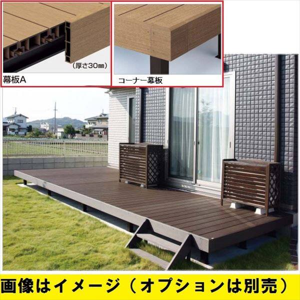 【法人様限定商品 個人宅・現場配送不可】四国化成 ファンデッキHG 1間×6尺（1830） 幕板A 高延高束柱 コーナー幕板仕様 『ウッドデッキ 人工木』 