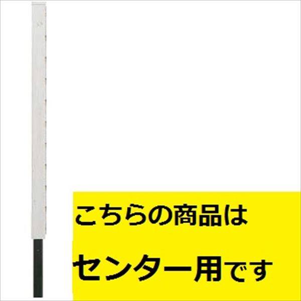 タカショー　風美フェンス　H1800用柱　センター　（埋込300ｍｍ）　『アルミフェンス　柵』 