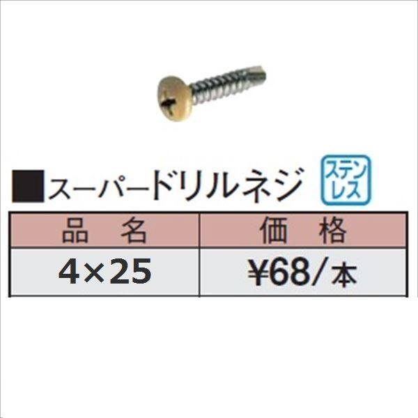 タカショー エバーアートウッド部材 スーパードリルネジ 4×25 『外構DIY部品』 