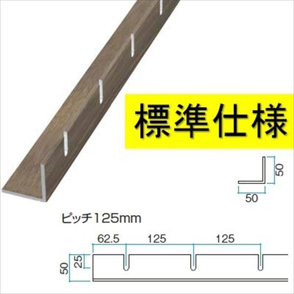 タカショー エバーアートウッド ストリンガー部材 ストリンガー用Lアングル（標準仕様） 50×50 L3960 切り欠きピッチ120 『ガーデニングDIY部材』 ラッピングカラー