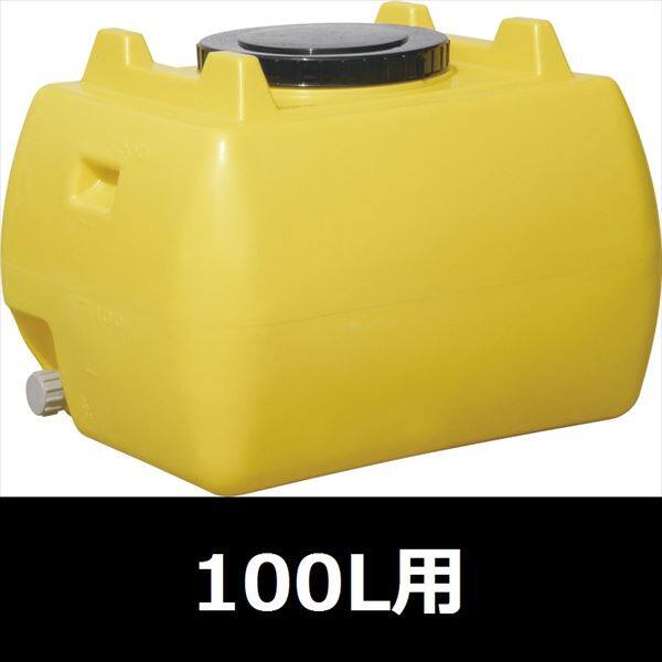 春早割 タンク 容量 100L スイコー ホームローリー 雨水タンク 貯水 貯水槽 HLT-100