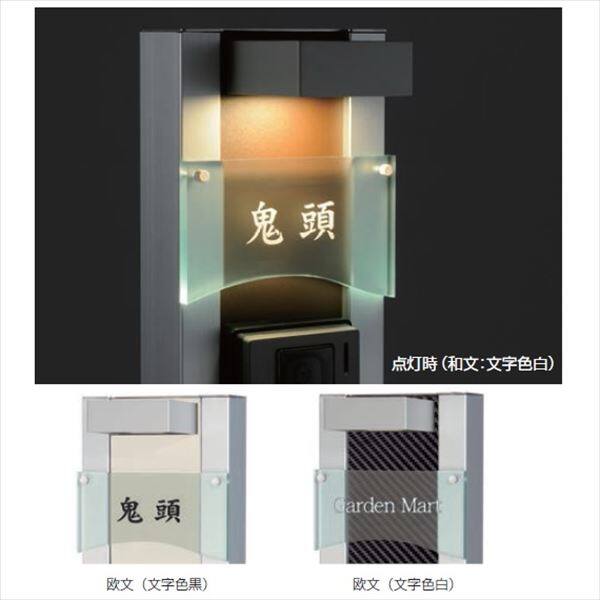 オンリーワン レリーフポール 本体 本体＋照明＋表札セット GM1-RPK-D 『表札はカッティングシールとなります』 『機能門柱 機能ポール』 