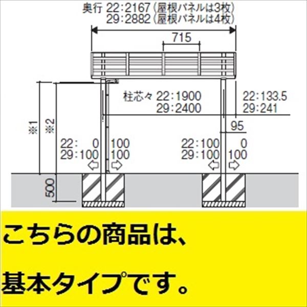 サイクルポート 三協アルミ カムフィエース ミニタイプ 基本タイプ 2921 H25 高さ2500 ポリカ屋根 『サビに強いアルミ製 家庭用 自転車置き場 屋根』 