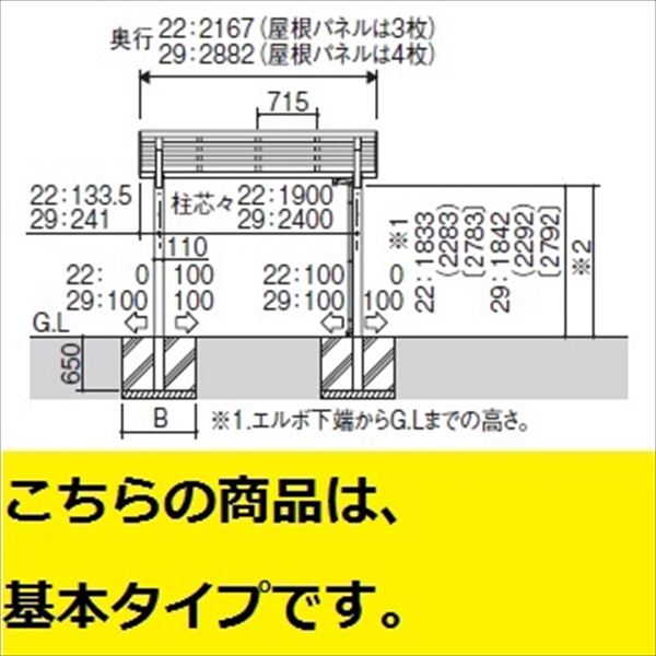 サイクルポート 三協アルミ カムフィエースZ ミニタイプ 基本タイプ 『積雪地向け』 2921 H23 高さ2250 ポリカ屋根 『サビに強いアルミ製 家庭用 自転車置き場 屋根』 
