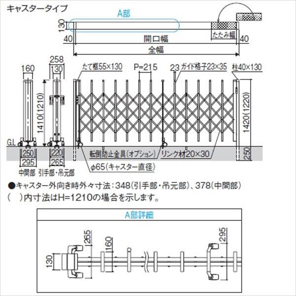三協アルミ　タフゲート2　両開きセット　キャスタータイプ　106W　H1210　『耐風圧強度　風速41m/s相当！！』　『カーゲート　伸縮門扉』 