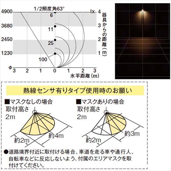 LIXIL エスコートスポットライト 美彩 熱線センサ有り DC12V
