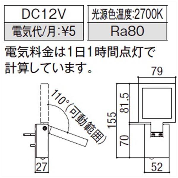 リクシル 12V 美彩 エスコートスポットライト （熱線センサ有り） LED VLG21 BK 『ローボルトライト』 『