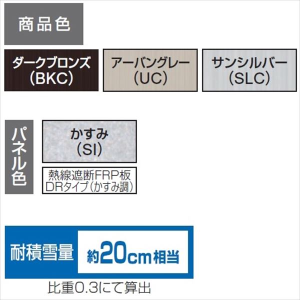 三協アルミ　独立式テラス　レボリューD　1.0間×4尺　600タイプ／関東間／標準柱（H24）／単体　熱線遮断FRP　DRタイプ 