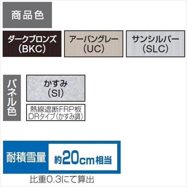 三協アルミ　独立式テラス　レボリューD　1.5間×6尺　600タイプ／関東間／標準柱（H24）／単体　熱線遮断FRP　DRタイプ 