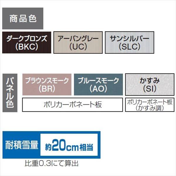 三協アルミ　独立式テラス　レボリューD　2.0間×6尺　600タイプ／関東間／標準柱（H24）／単体　ポリカ屋根 