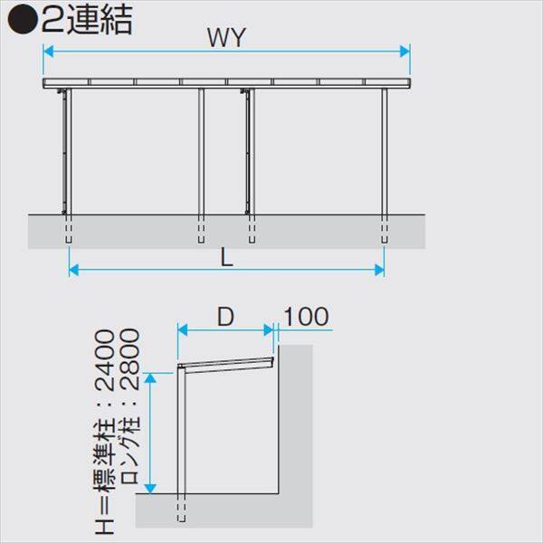 三協アルミ　独立式テラス　レボリューD　2.5間×4尺　600タイプ／関東間／標準柱（H24）／2連結　ポリカ屋根 