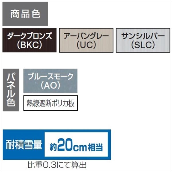 三協アルミ　独立式テラス　レボリューD　2.5間×4尺　600タイプ／関東間／標準柱（H24）／2連結　熱線遮断ポリカ屋根 