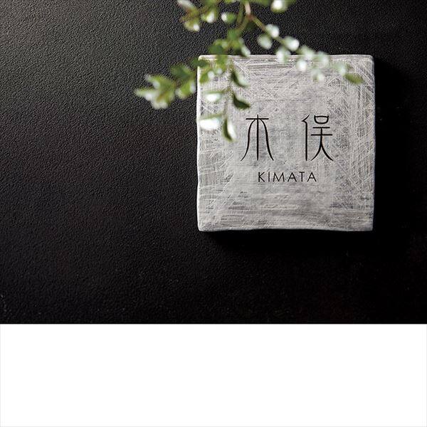 美濃クラフト 紗美 シャビースタイル TA-91 『表札 サイン 戸建』 