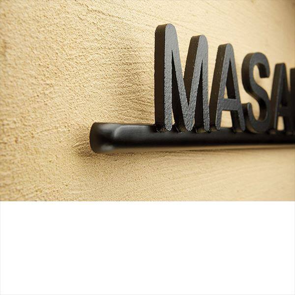 美濃クラフト ミール アルミ鋳物表札 CT-21 『表札 サイン 戸建』 