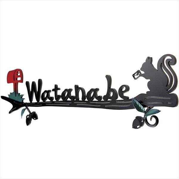 美濃クラフト カリーノ リスの郵便屋さん KR-8 ロートステンレス製 『表札 サイン 戸建』 