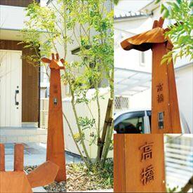 美濃クラフト　コルテン鋼パウゼ　キリン　PZK-1　＊表札・LED照明付き　『12V変圧器が必要です』　『表札　サイン』 