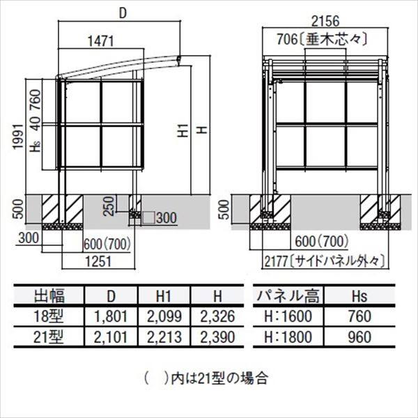 リクシル サイクルポート フーゴR パーク 22-21型 パネル高さ H：1800 ポリカ板  『サビに強いアルミ製 家庭用 自転車置き場 屋根』 