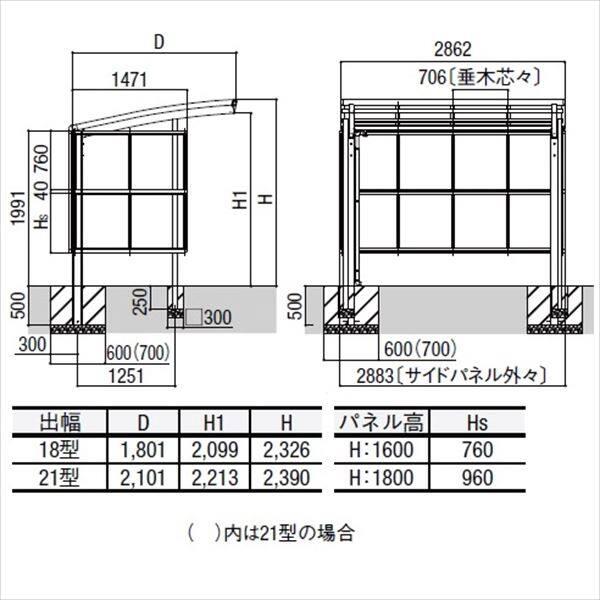 リクシル サイクルポート フーゴR パーク 29-18型 パネル高さ H：1800 ポリカ板  『サビに強いアルミ製 家庭用 自転車置き場 屋根』 