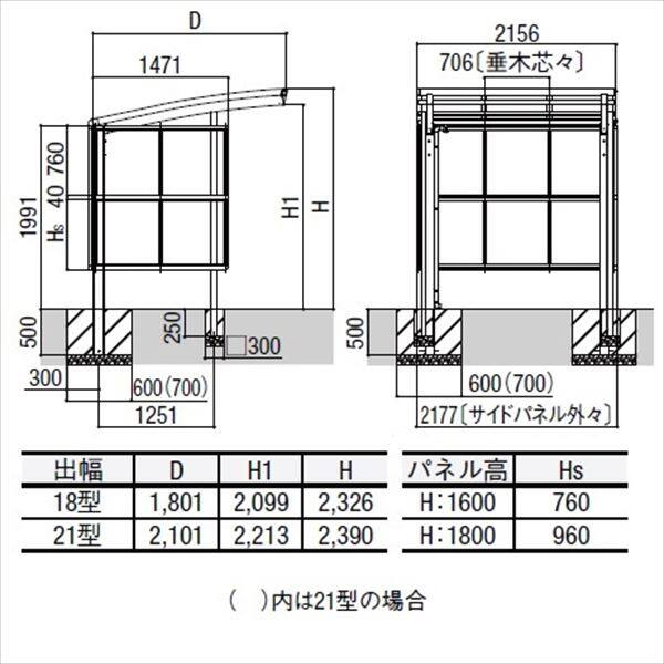 リクシル サイクルポート フーゴR パーク 22-21型 パネル高さ H：1600 熱線吸収