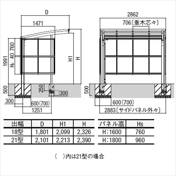 リクシル サイクルポート フーゴR パーク 29-18型 パネル高さ H：1600 熱線吸収ポリカ板  『サビに強いアルミ製 家庭用 自転車置き場 屋根』 