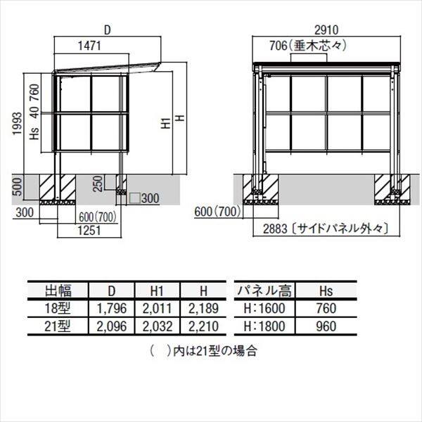 リクシル サイクルポート フーゴF パーク 29-21型 パネル高さ H：1800 ポリカ板  『サビに強いアルミ製 家庭用 自転車置き場 屋根』 アルミ形材色＋木調色