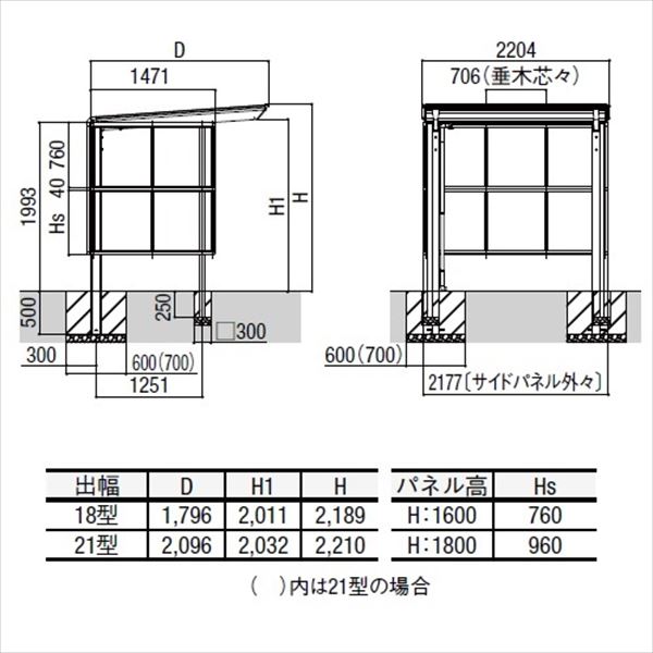 リクシル サイクルポート フーゴF パーク 22-21型 パネル高さ H：1800 熱線吸収ポリカ板  『サビに強いアルミ製 家庭用 自転車置き場 屋根』 アルミ形材色＋木調色
