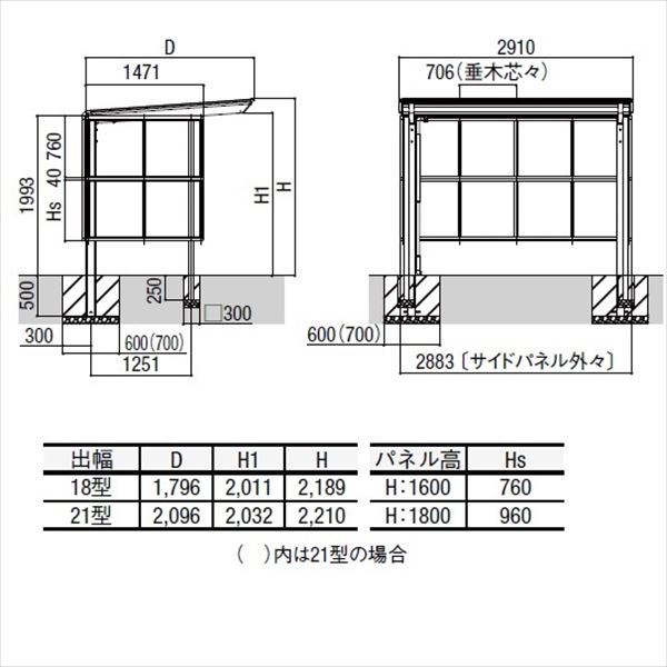 リクシル サイクルポート フーゴF パーク 29-18型 パネル高さ H：1800 熱線吸収ポリカ板  『サビに強いアルミ製 家庭用 自転車置き場 屋根』 アルミ形材色＋木調色