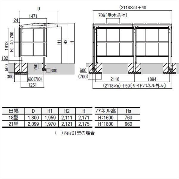 リクシル サイクルポート フーゴA パーク 22・29・29-18型 パネル高さ H：1600 ポリカ板 3連棟  『サビに強いアルミ製 家庭用 自転車置き場 屋根』 