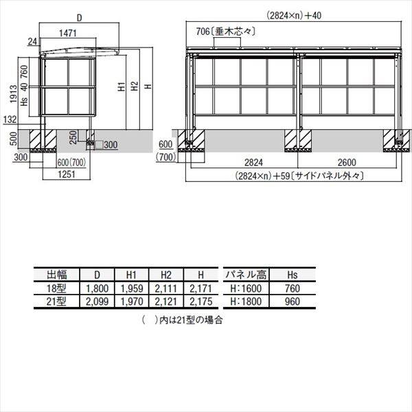 リクシル サイクルポート フーゴA パーク 29・29-21型 パネル高さ H：1600 熱線吸収ポリカ板 2連棟  『サビに強いアルミ製 家庭用 自転車置き場 屋根』 