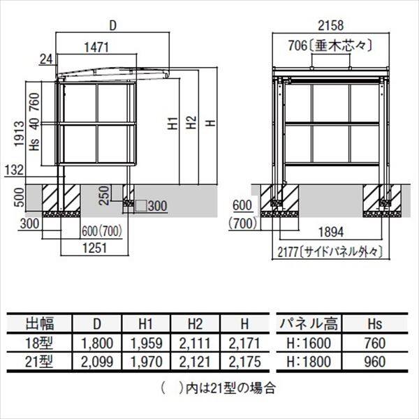 リクシル サイクルポート フーゴA パーク 22-18型 パネル高さ H：1800 熱線吸収