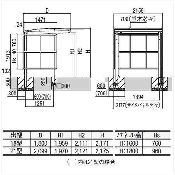 リクシル サイクルポート フーゴA パーク 22-21型 パネル高さ H：1800 熱線吸収ポリカ板  『サビに強いアルミ製 家庭用 自転車置き場 屋根』 